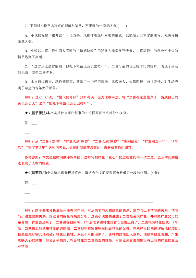 解密11中外小说阅读（分层训练）（解析版）_01高考语文_12021年新高考资料_高频考点解密2021年高考语文二轮复习讲义+分层训练4.7更新