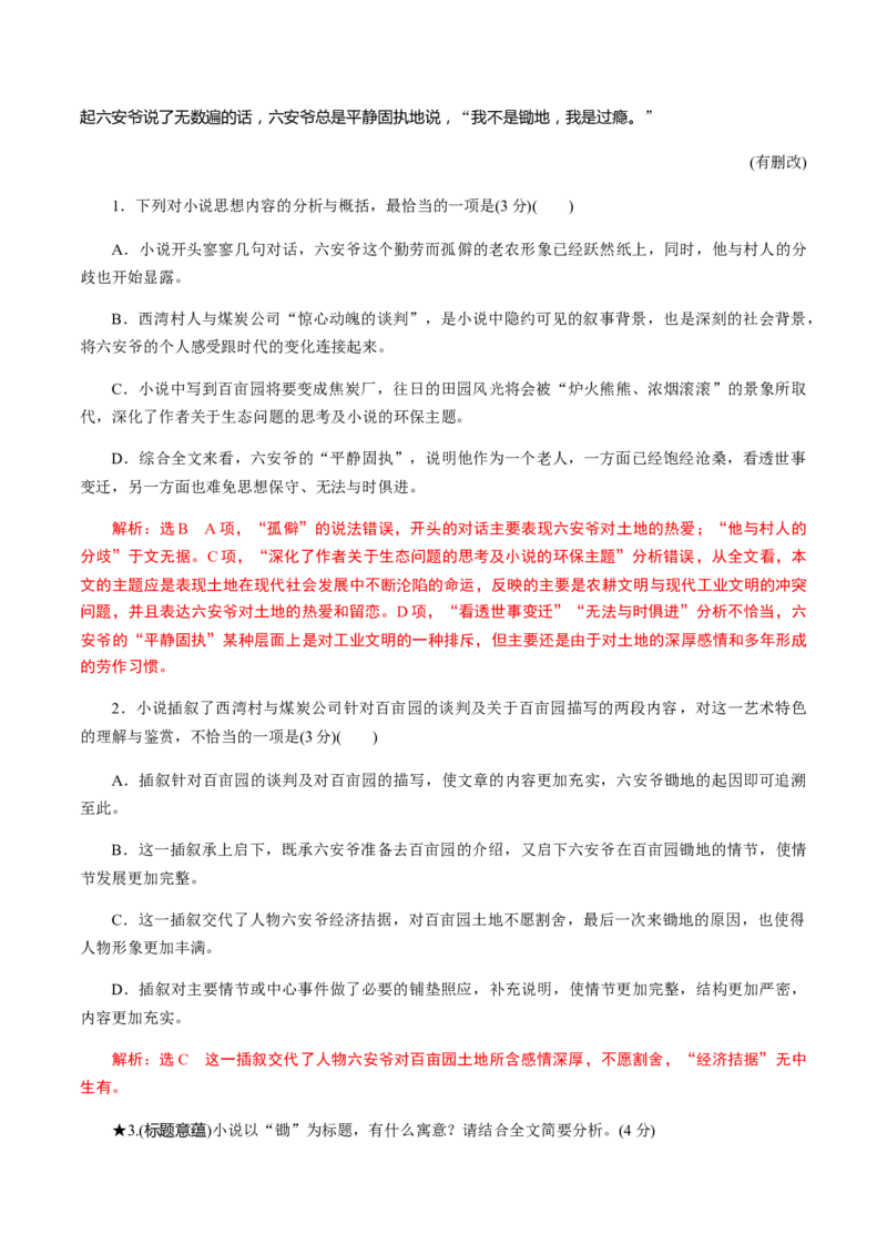 解密11中外小说阅读（分层训练）（解析版）_01高考语文_12021年新高考资料_高频考点解密2021年高考语文二轮复习讲义+分层训练4.7更新