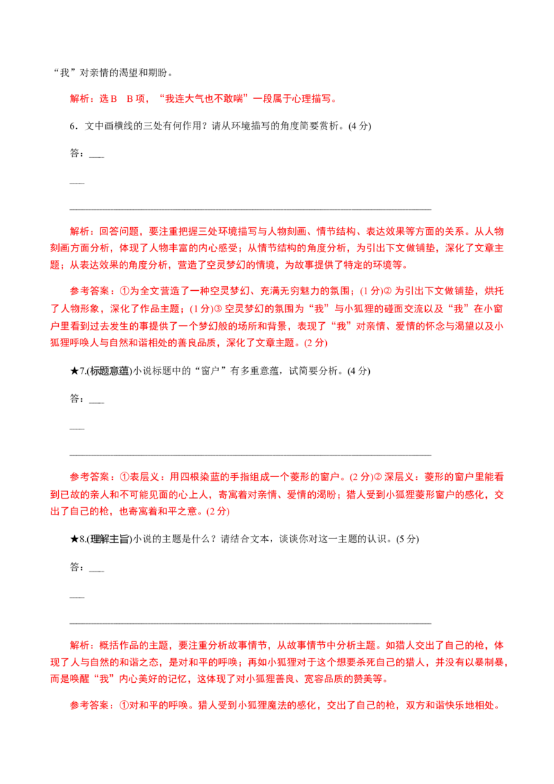 解密11中外小说阅读（分层训练）（解析版）_01高考语文_12021年新高考资料_高频考点解密2021年高考语文二轮复习讲义+分层训练4.7更新