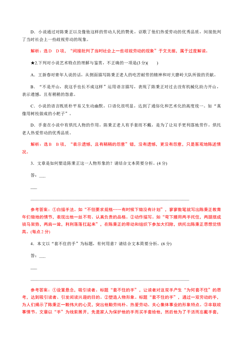 解密11中外小说阅读（分层训练）（解析版）_01高考语文_12021年新高考资料_高频考点解密2021年高考语文二轮复习讲义+分层训练4.7更新