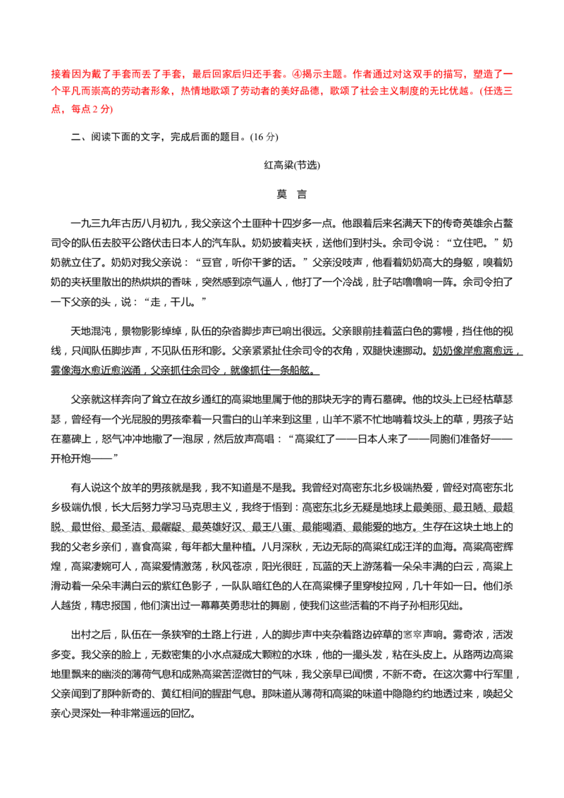 解密11中外小说阅读（分层训练）（解析版）_01高考语文_12021年新高考资料_高频考点解密2021年高考语文二轮复习讲义+分层训练4.7更新