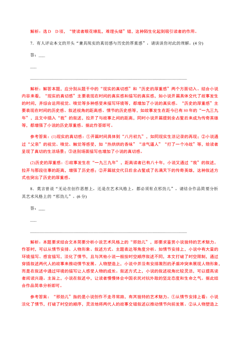 解密11中外小说阅读（分层训练）（解析版）_01高考语文_12021年新高考资料_高频考点解密2021年高考语文二轮复习讲义+分层训练4.7更新