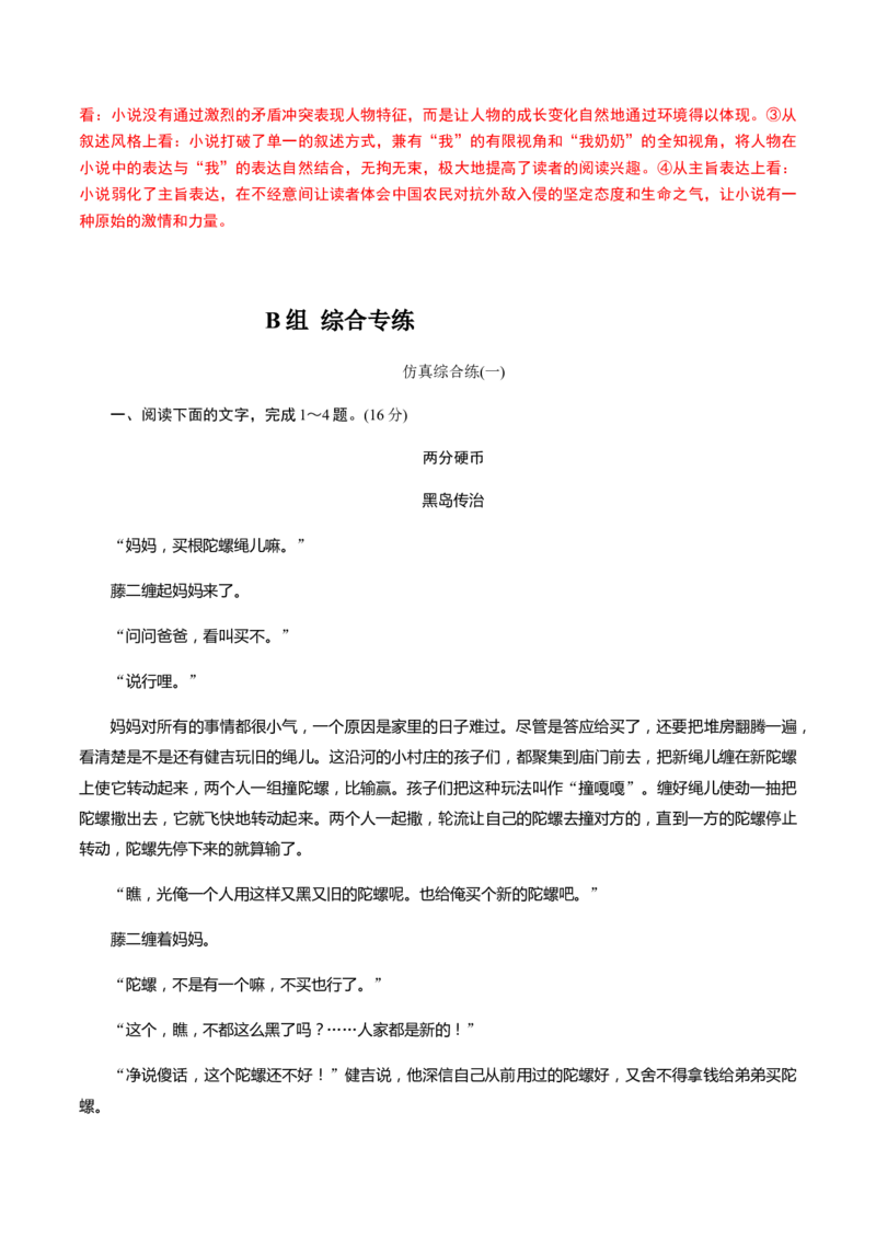 解密11中外小说阅读（分层训练）（解析版）_01高考语文_12021年新高考资料_高频考点解密2021年高考语文二轮复习讲义+分层训练4.7更新