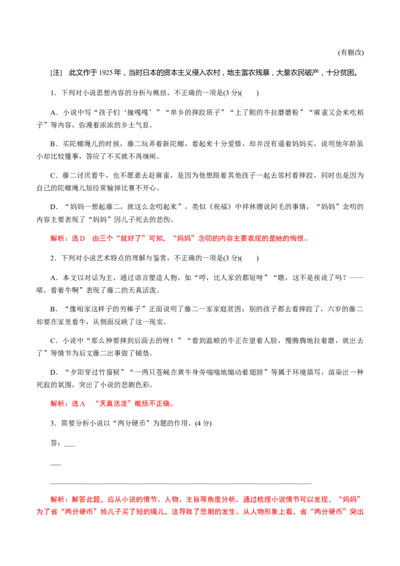 解密11中外小说阅读（分层训练）（解析版）_01高考语文_12021年新高考资料_高频考点解密2021年高考语文二轮复习讲义+分层训练4.7更新