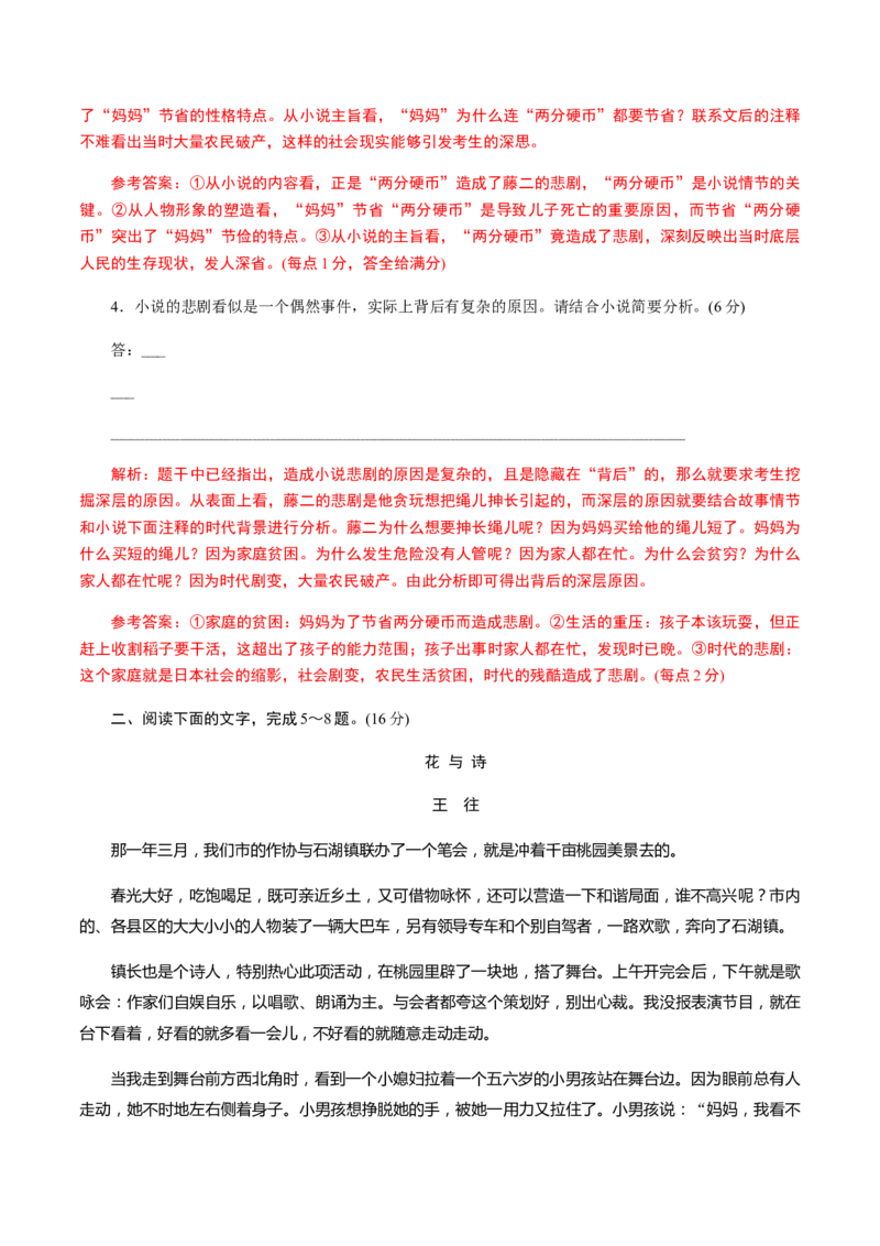 解密11中外小说阅读（分层训练）（解析版）_01高考语文_12021年新高考资料_高频考点解密2021年高考语文二轮复习讲义+分层训练4.7更新