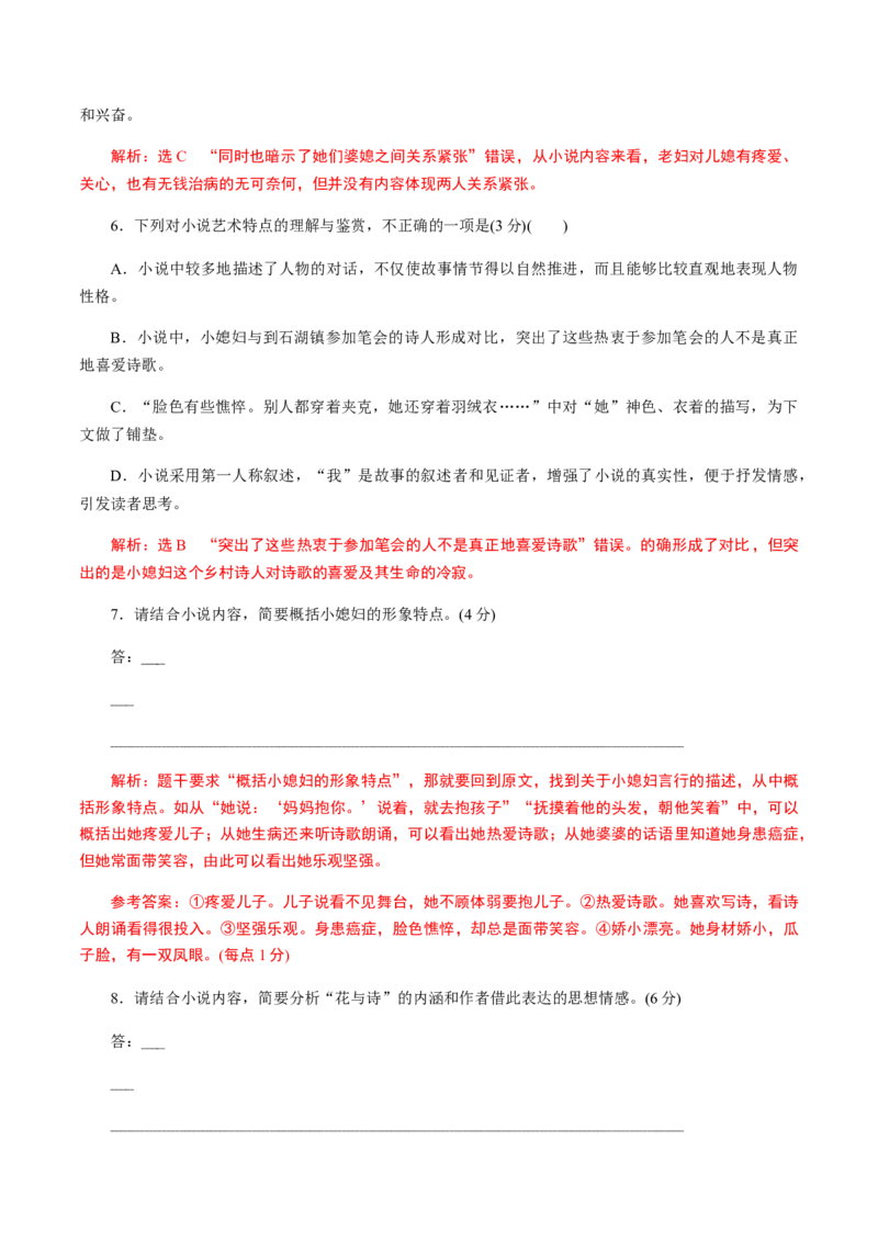 解密11中外小说阅读（分层训练）（解析版）_01高考语文_12021年新高考资料_高频考点解密2021年高考语文二轮复习讲义+分层训练4.7更新