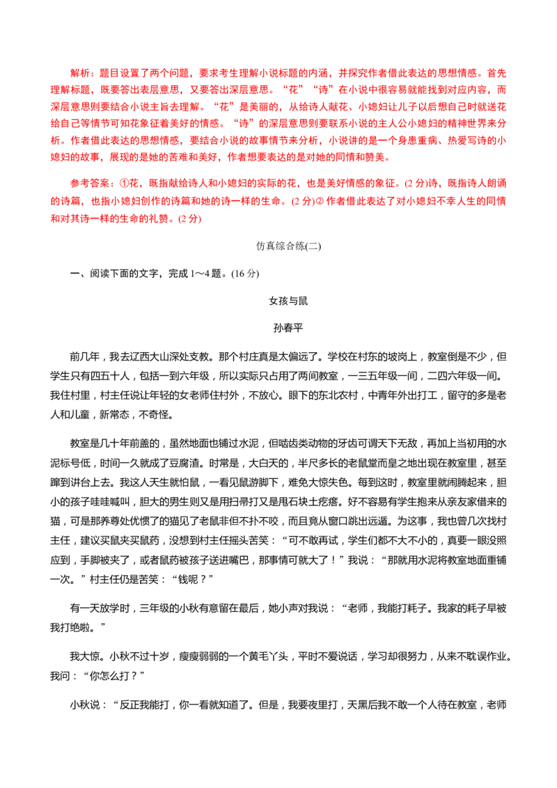 解密11中外小说阅读（分层训练）（解析版）_01高考语文_12021年新高考资料_高频考点解密2021年高考语文二轮复习讲义+分层训练4.7更新