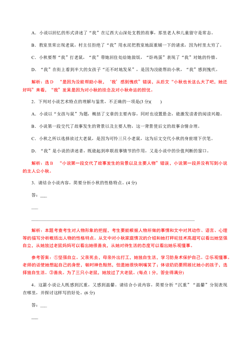 解密11中外小说阅读（分层训练）（解析版）_01高考语文_12021年新高考资料_高频考点解密2021年高考语文二轮复习讲义+分层训练4.7更新