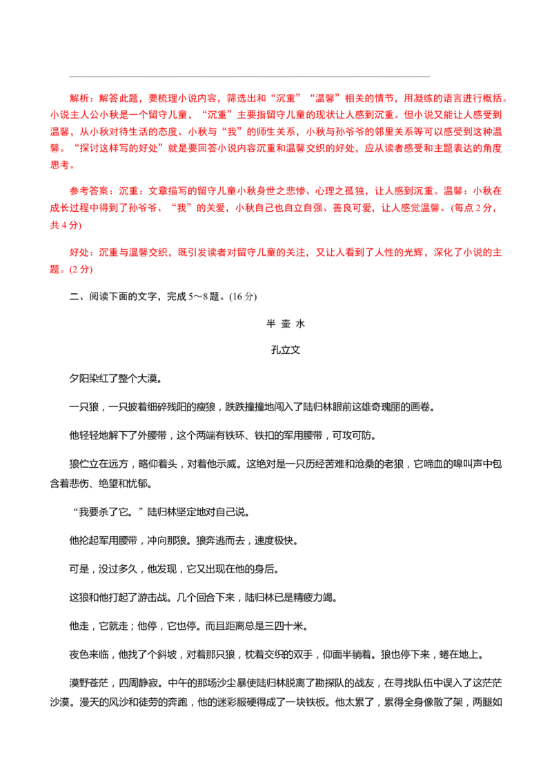 解密11中外小说阅读（分层训练）（解析版）_01高考语文_12021年新高考资料_高频考点解密2021年高考语文二轮复习讲义+分层训练4.7更新