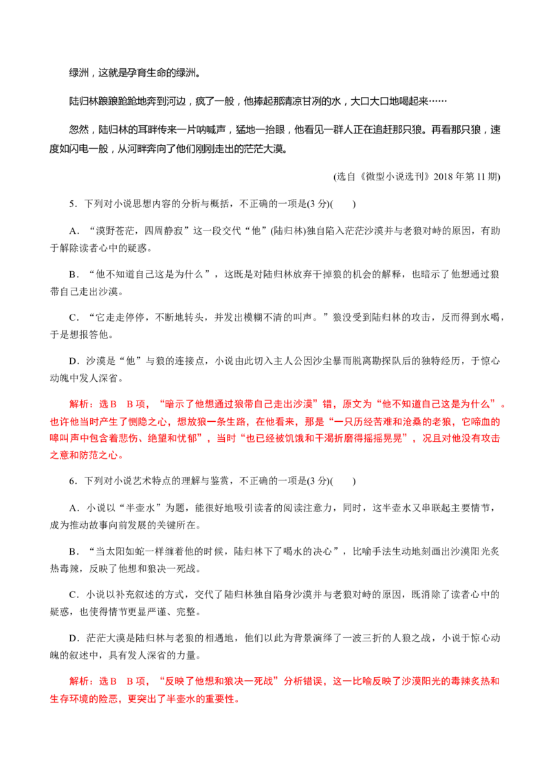 解密11中外小说阅读（分层训练）（解析版）_01高考语文_12021年新高考资料_高频考点解密2021年高考语文二轮复习讲义+分层训练4.7更新