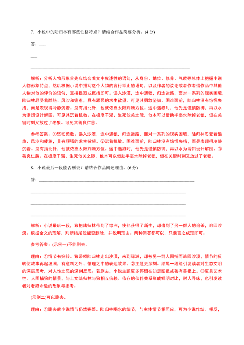 解密11中外小说阅读（分层训练）（解析版）_01高考语文_12021年新高考资料_高频考点解密2021年高考语文二轮复习讲义+分层训练4.7更新