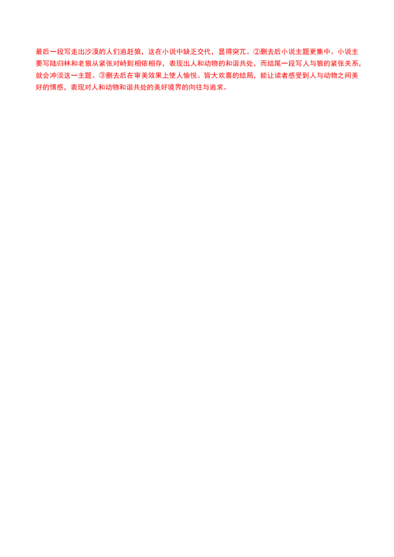 解密11中外小说阅读（分层训练）（解析版）_01高考语文_12021年新高考资料_高频考点解密2021年高考语文二轮复习讲义+分层训练4.7更新