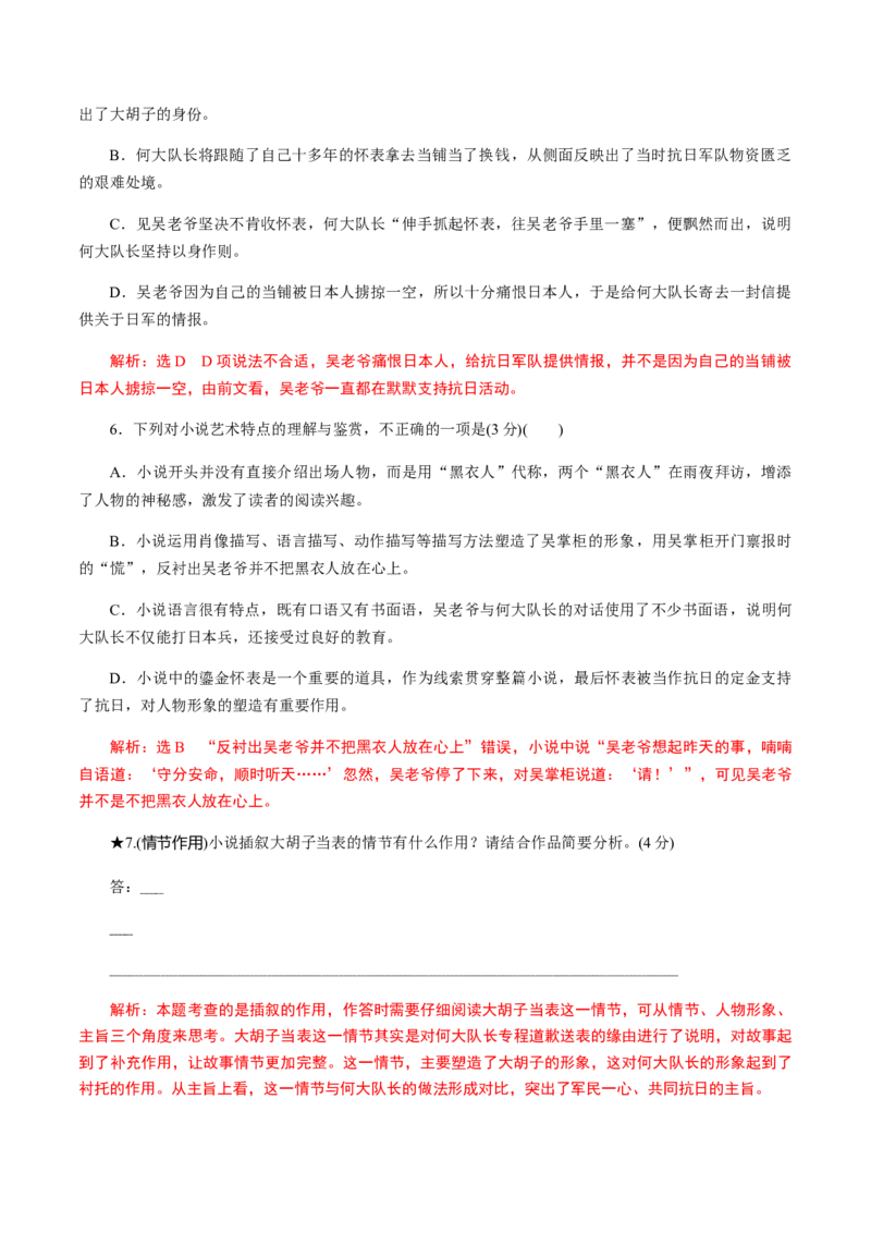 解密11中外小说阅读（分层训练）（解析版）_01高考语文_12021年新高考资料_高频考点解密2021年高考语文二轮复习讲义+分层训练4.7更新