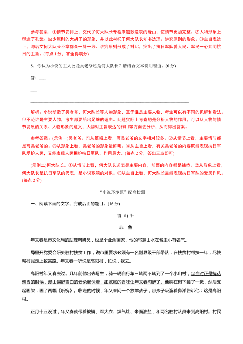 解密11中外小说阅读（分层训练）（解析版）_01高考语文_12021年新高考资料_高频考点解密2021年高考语文二轮复习讲义+分层训练4.7更新