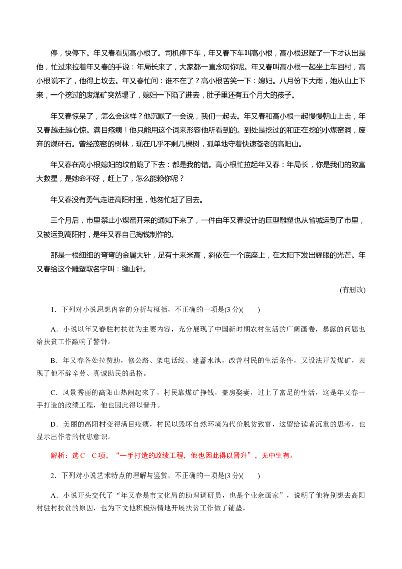 解密11中外小说阅读（分层训练）（解析版）_01高考语文_12021年新高考资料_高频考点解密2021年高考语文二轮复习讲义+分层训练4.7更新
