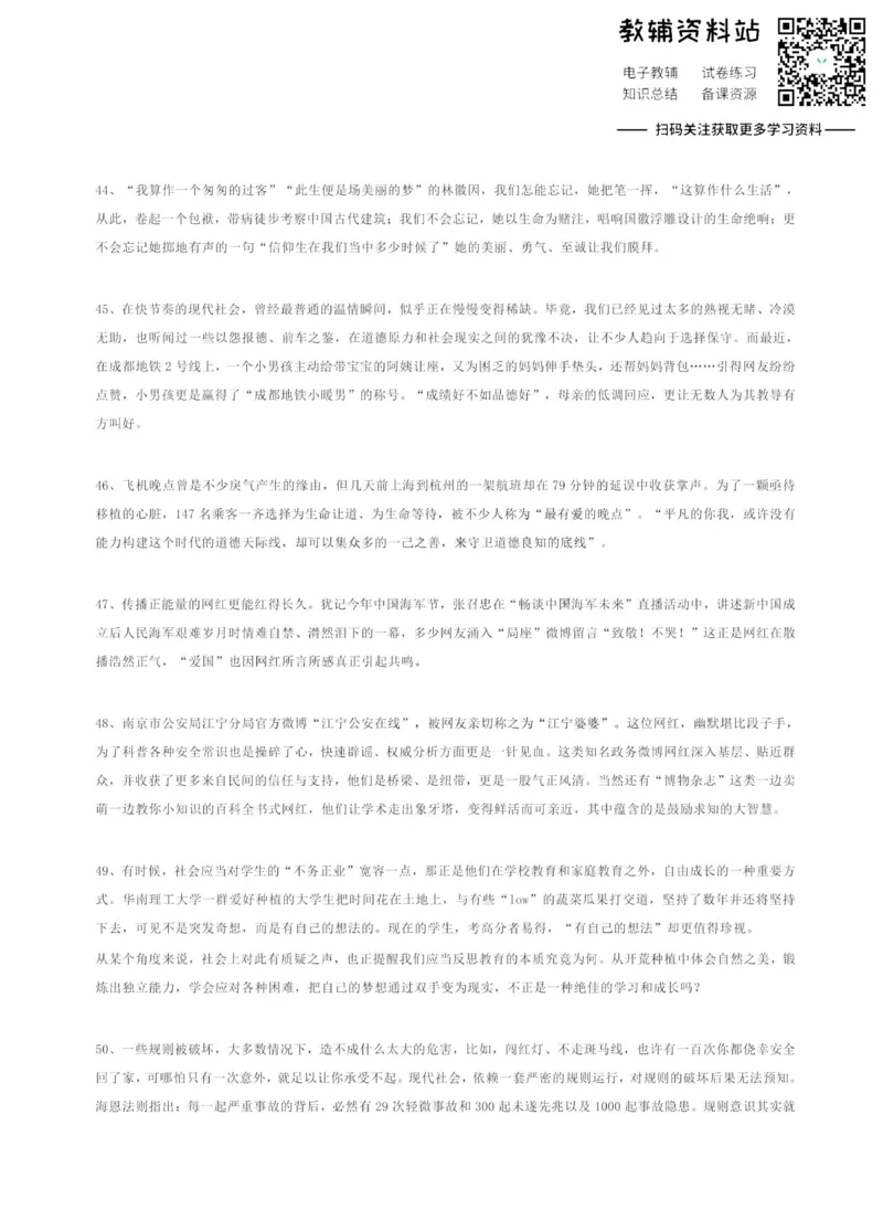100个人物事件写作素材大汇总_高中全科精选资料包_语文精选资料包_资料干货