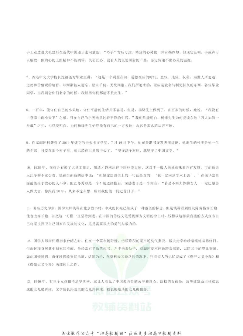 100个人物事件写作素材大汇总_高中全科精选资料包_语文精选资料包_资料干货