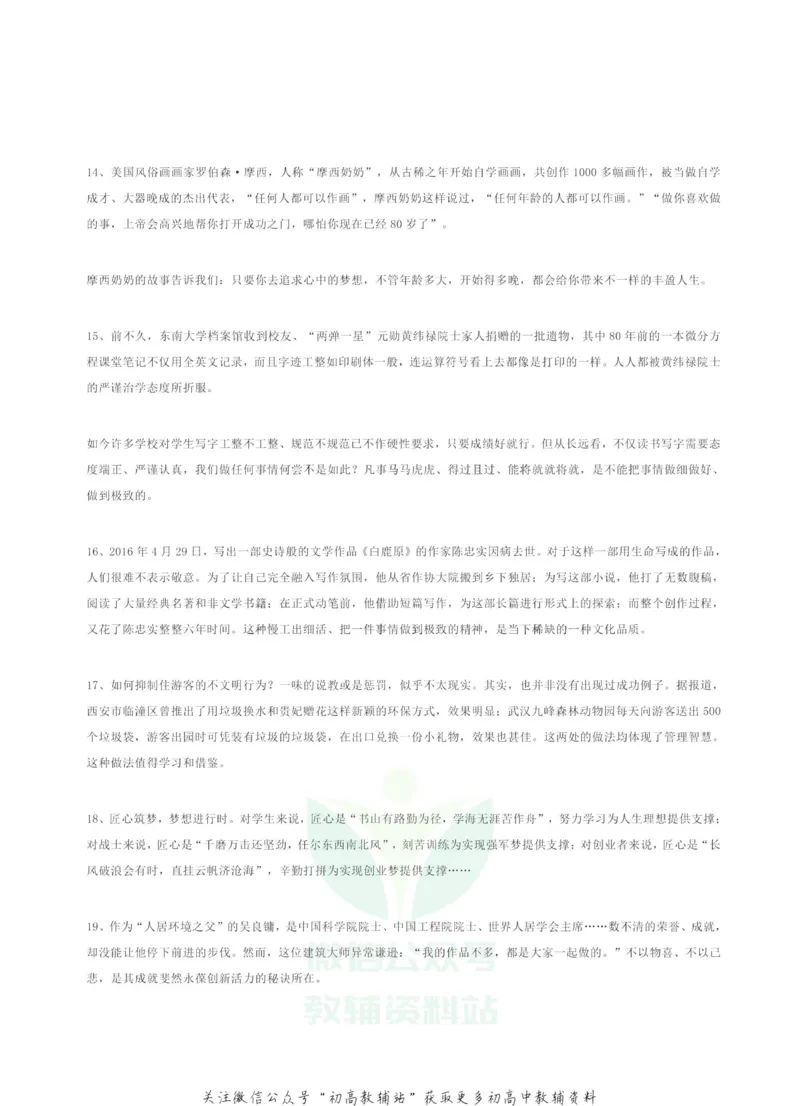 100个人物事件写作素材大汇总_高中全科精选资料包_语文精选资料包_资料干货