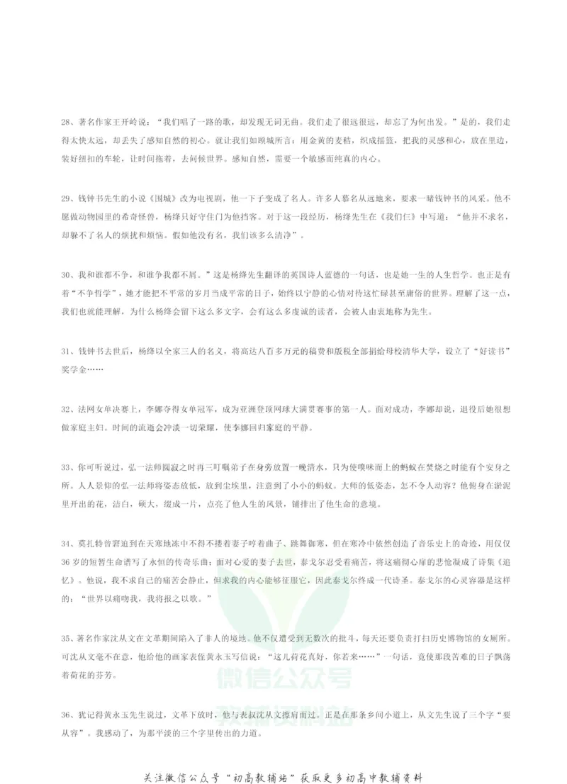 100个人物事件写作素材大汇总_高中全科精选资料包_语文精选资料包_资料干货