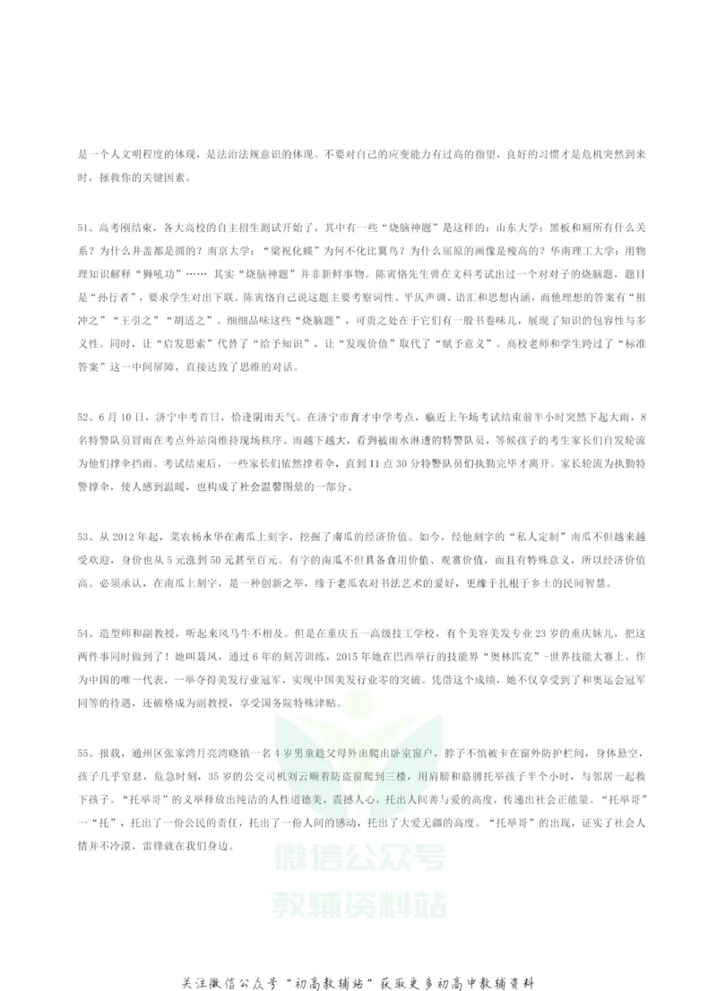 100个人物事件写作素材大汇总_高中全科精选资料包_语文精选资料包_资料干货