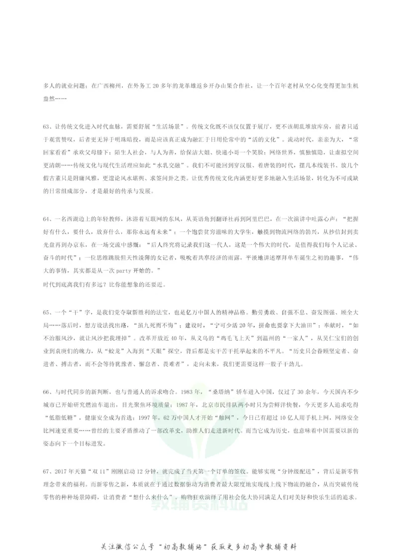 100个人物事件写作素材大汇总_高中全科精选资料包_语文精选资料包_资料干货