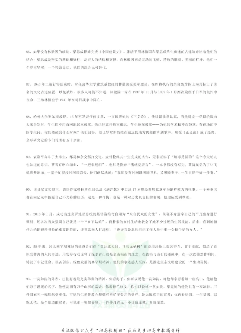 100个人物事件写作素材大汇总_高中全科精选资料包_语文精选资料包_资料干货