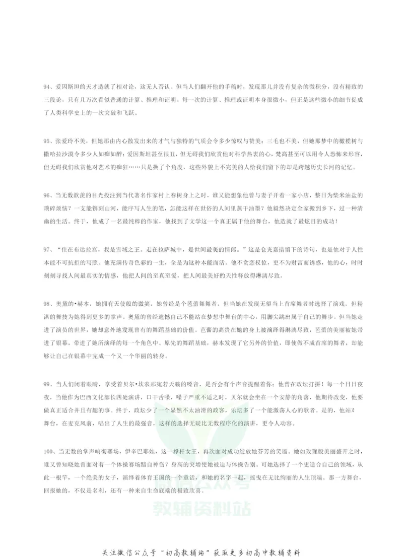 100个人物事件写作素材大汇总_高中全科精选资料包_语文精选资料包_资料干货