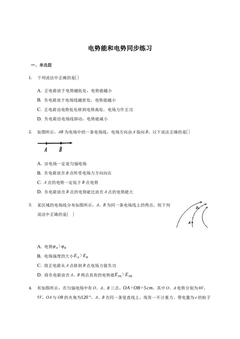 10.1电势能和电势&mdash;新教材人教版（2019）高中物理必修第三册同步练习_高中九科知识点归纳。_人教版高中Word电子版试卷练习试题知识点全科_高中物理试卷习题_物理必修_必修3