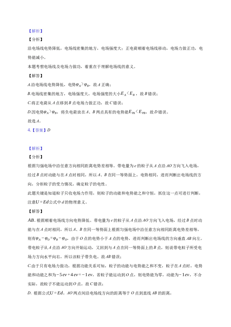 10.1电势能和电势&mdash;新教材人教版（2019）高中物理必修第三册同步练习_高中九科知识点归纳。_人教版高中Word电子版试卷练习试题知识点全科_高中物理试卷习题_物理必修_必修3