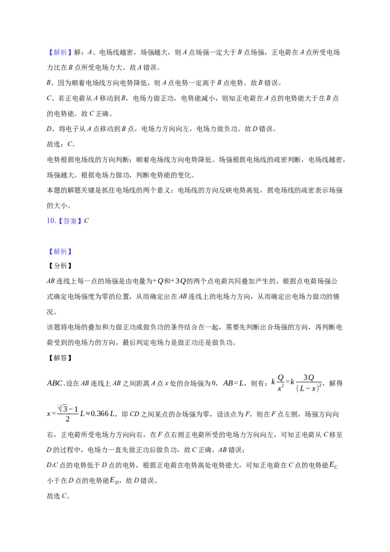 10.1电势能和电势&mdash;新教材人教版（2019）高中物理必修第三册同步练习_高中九科知识点归纳。_人教版高中Word电子版试卷练习试题知识点全科_高中物理试卷习题_物理必修_必修3