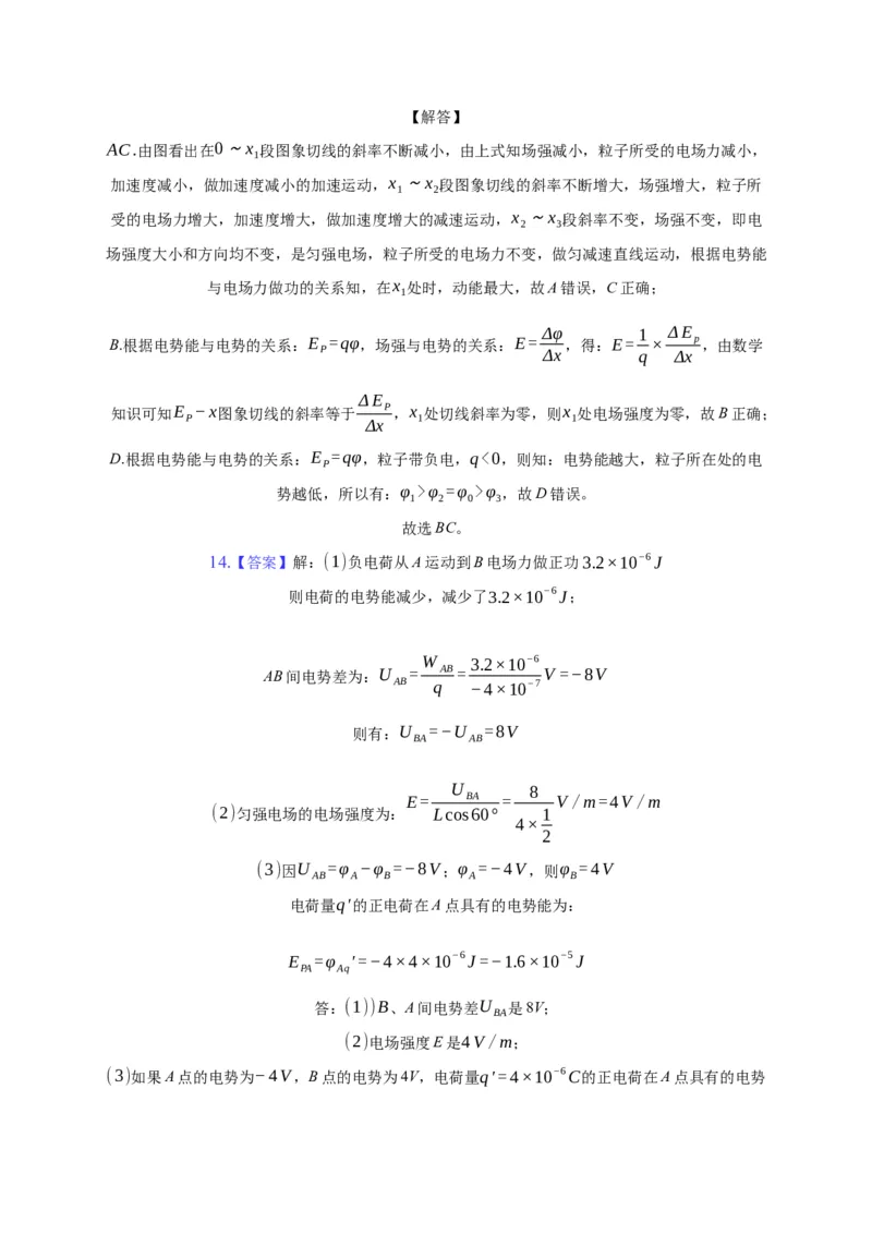 10.1电势能和电势&mdash;新教材人教版（2019）高中物理必修第三册同步练习_高中九科知识点归纳。_人教版高中Word电子版试卷练习试题知识点全科_高中物理试卷习题_物理必修_必修3
