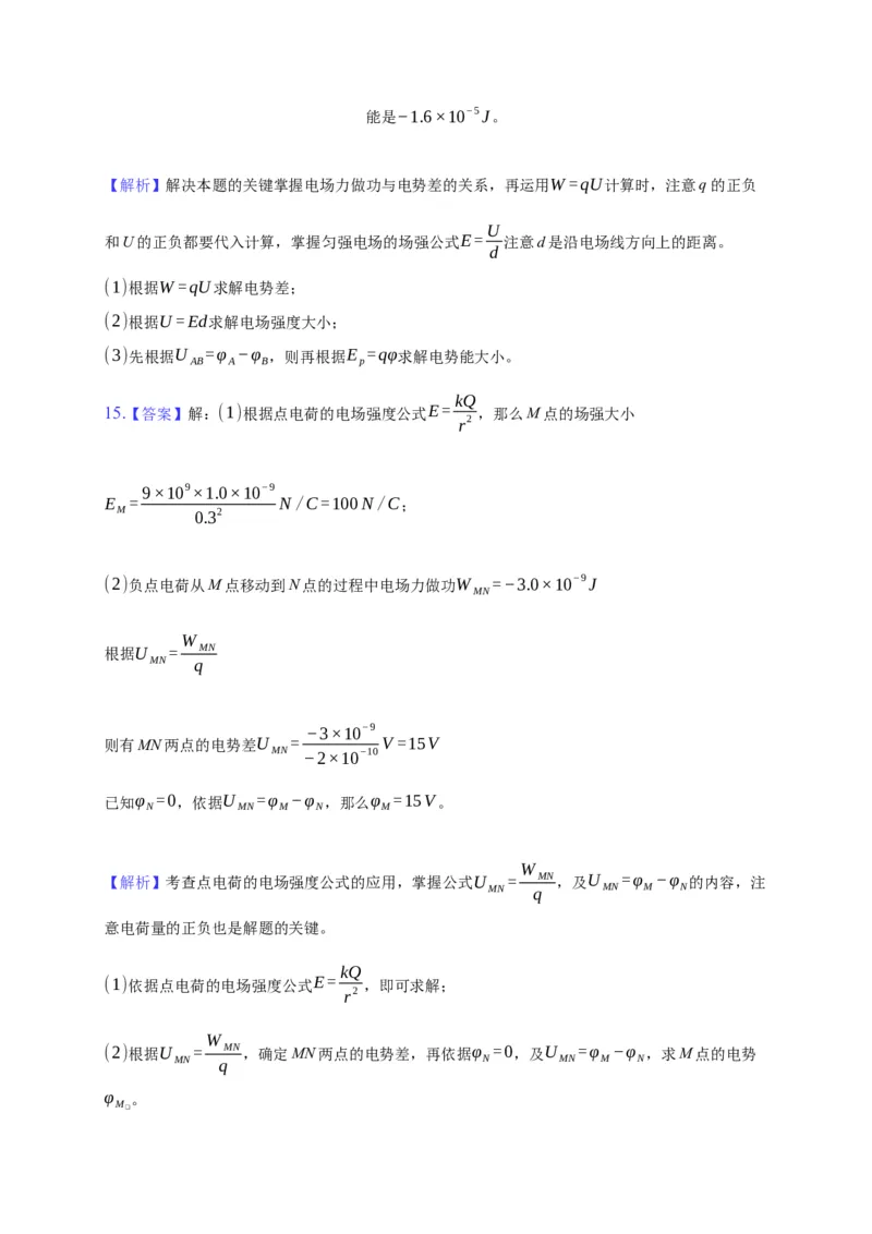 10.1电势能和电势&mdash;新教材人教版（2019）高中物理必修第三册同步练习_高中九科知识点归纳。_人教版高中Word电子版试卷练习试题知识点全科_高中物理试卷习题_物理必修_必修3