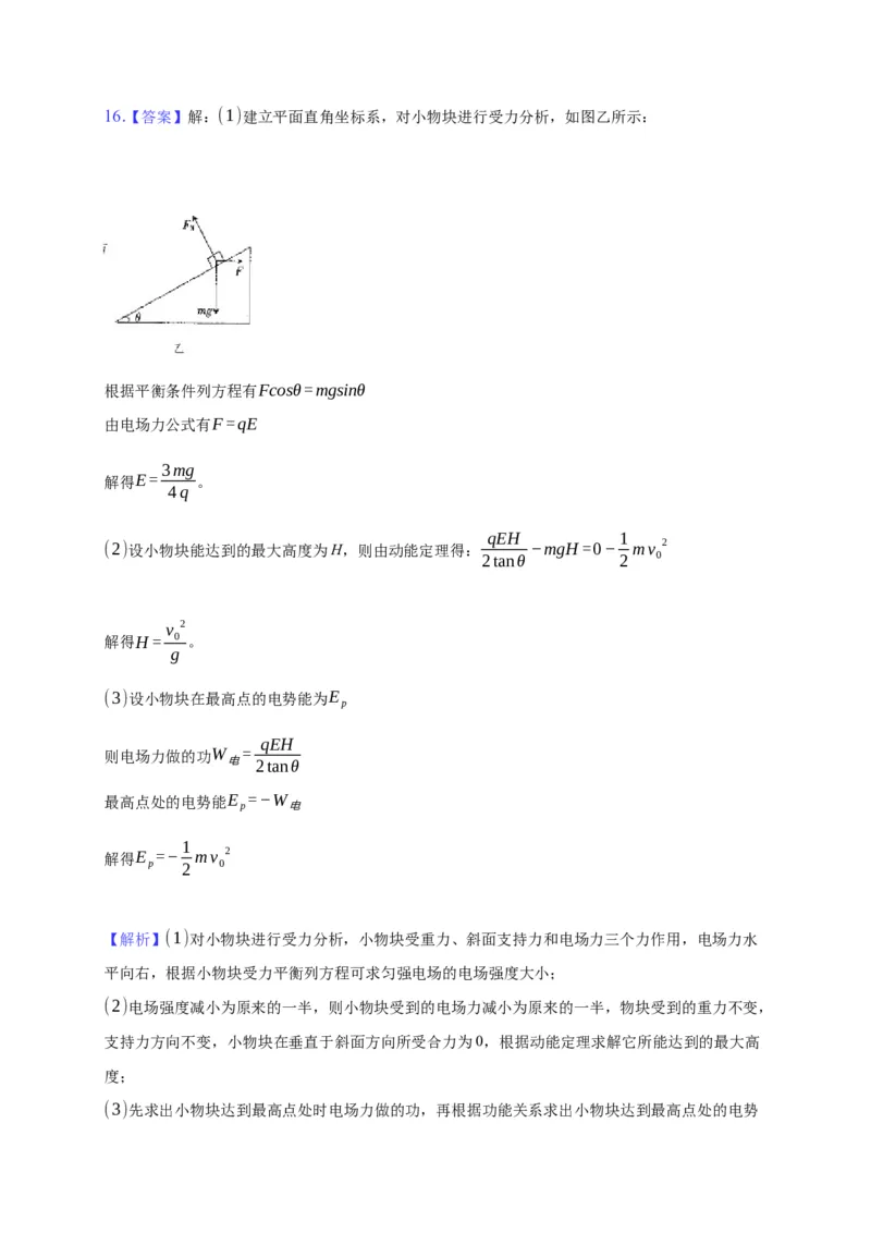10.1电势能和电势&mdash;新教材人教版（2019）高中物理必修第三册同步练习_高中九科知识点归纳。_人教版高中Word电子版试卷练习试题知识点全科_高中物理试卷习题_物理必修_必修3