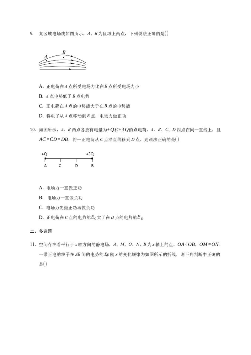 10.1电势能和电势&mdash;新教材人教版（2019）高中物理必修第三册同步练习_高中九科知识点归纳。_人教版高中Word电子版试卷练习试题知识点全科_高中物理试卷习题_物理必修_必修3