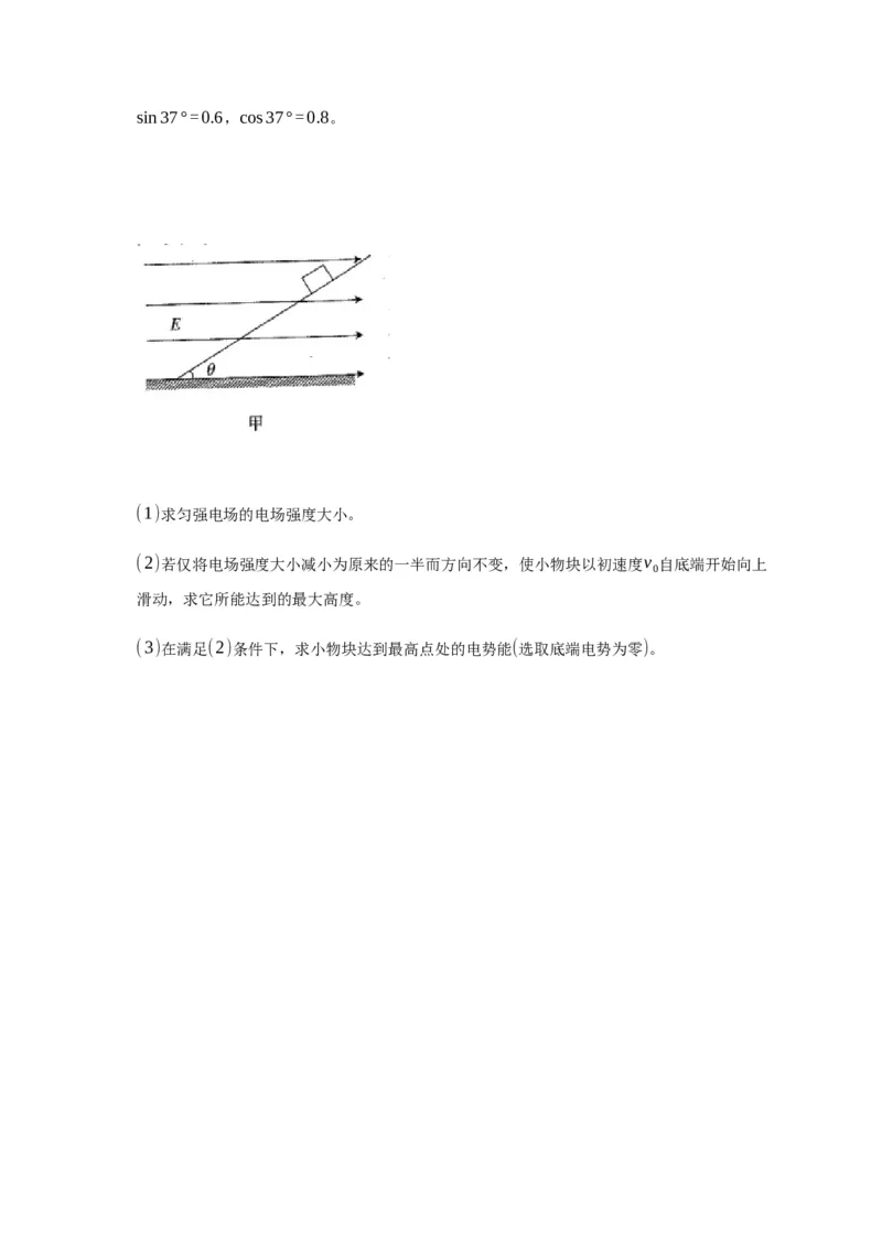 10.1电势能和电势&mdash;新教材人教版（2019）高中物理必修第三册同步练习_高中九科知识点归纳。_人教版高中Word电子版试卷练习试题知识点全科_高中物理试卷习题_物理必修_必修3