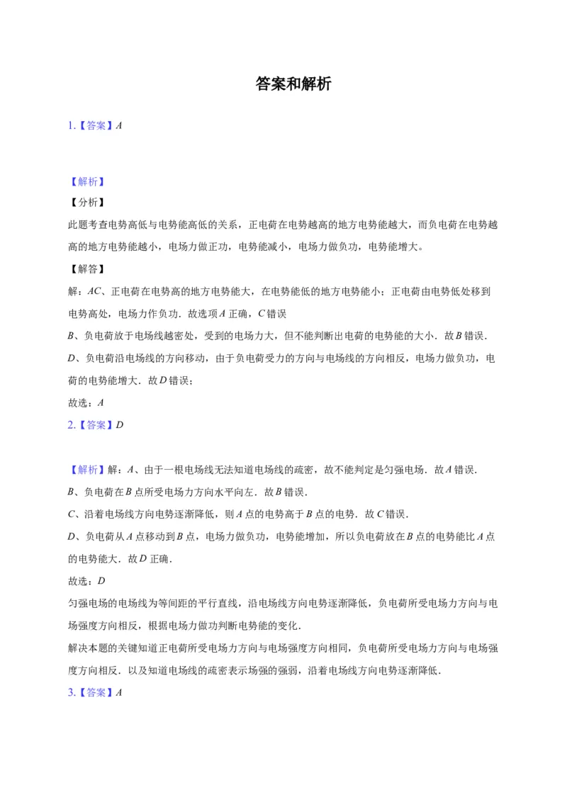 10.1电势能和电势&mdash;新教材人教版（2019）高中物理必修第三册同步练习_高中九科知识点归纳。_人教版高中Word电子版试卷练习试题知识点全科_高中物理试卷习题_物理必修_必修3