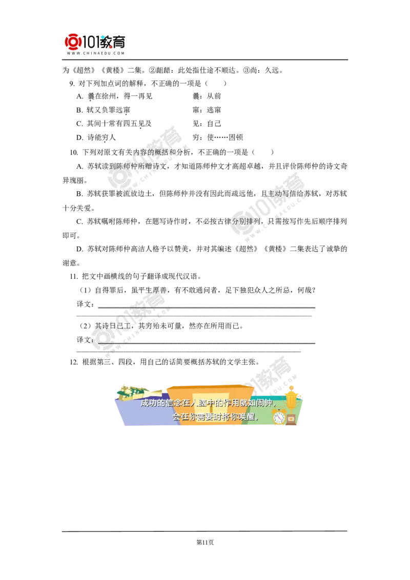 《答司马谏议书》_同步视频课高中语文_新版人教版_新人教版高中语文必修一二_新人教版高中语文必修第二册_101教育高一语文必修第二册配套学案和练习