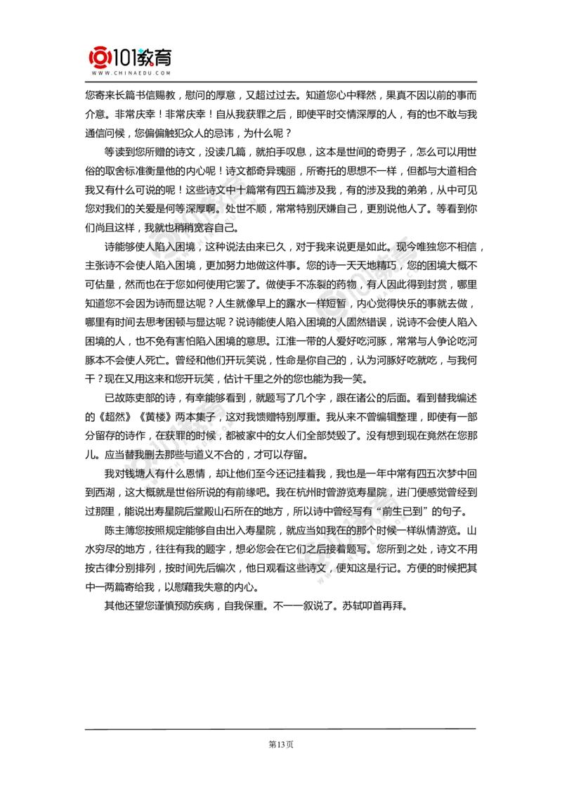 《答司马谏议书》_同步视频课高中语文_新版人教版_新人教版高中语文必修一二_新人教版高中语文必修第二册_101教育高一语文必修第二册配套学案和练习