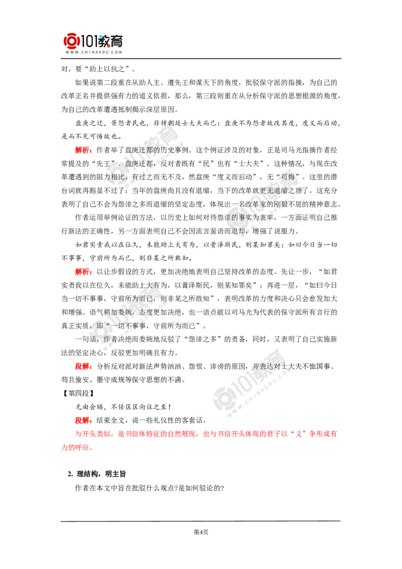 《答司马谏议书》_同步视频课高中语文_新版人教版_新人教版高中语文必修一二_新人教版高中语文必修第二册_101教育高一语文必修第二册配套学案和练习