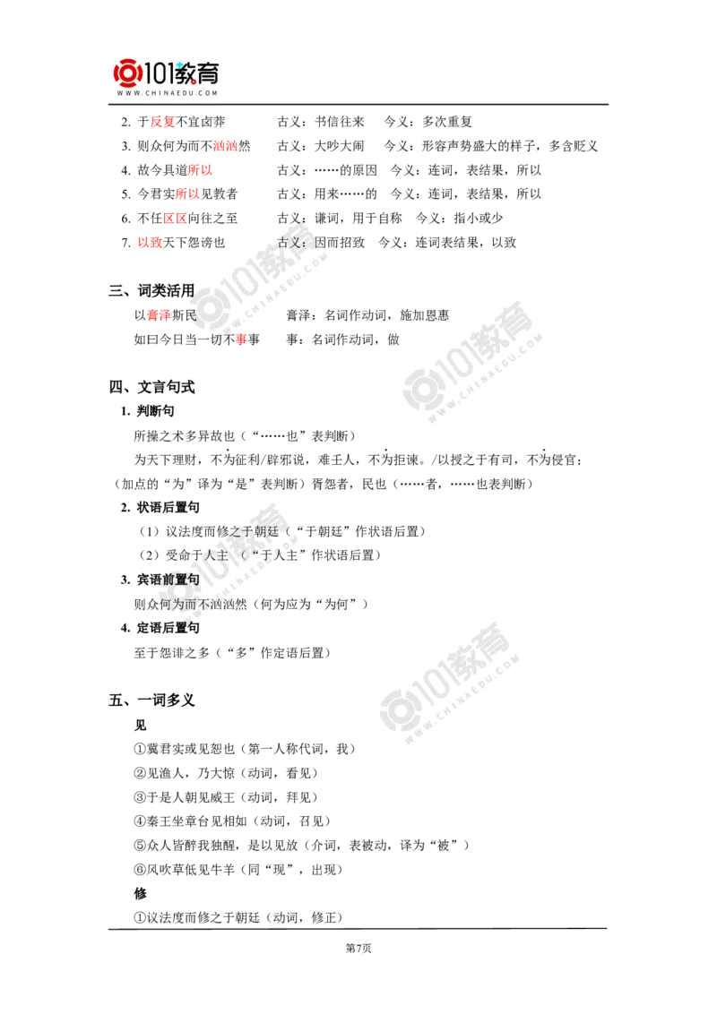 《答司马谏议书》_同步视频课高中语文_新版人教版_新人教版高中语文必修一二_新人教版高中语文必修第二册_101教育高一语文必修第二册配套学案和练习