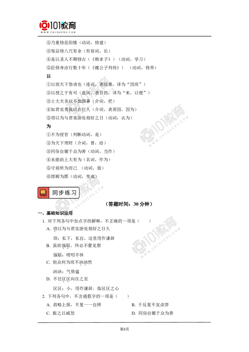 《答司马谏议书》_同步视频课高中语文_新版人教版_新人教版高中语文必修一二_新人教版高中语文必修第二册_101教育高一语文必修第二册配套学案和练习