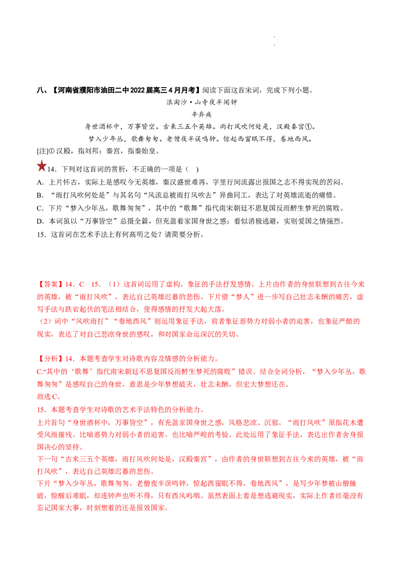 重难点13诗歌阅读之选择题-2023年高考语文热点&bull;重点&bull;难点专练（全国通用）（解析版）_01高考语文_6赠通用版（老高考）复习资料_专项复习