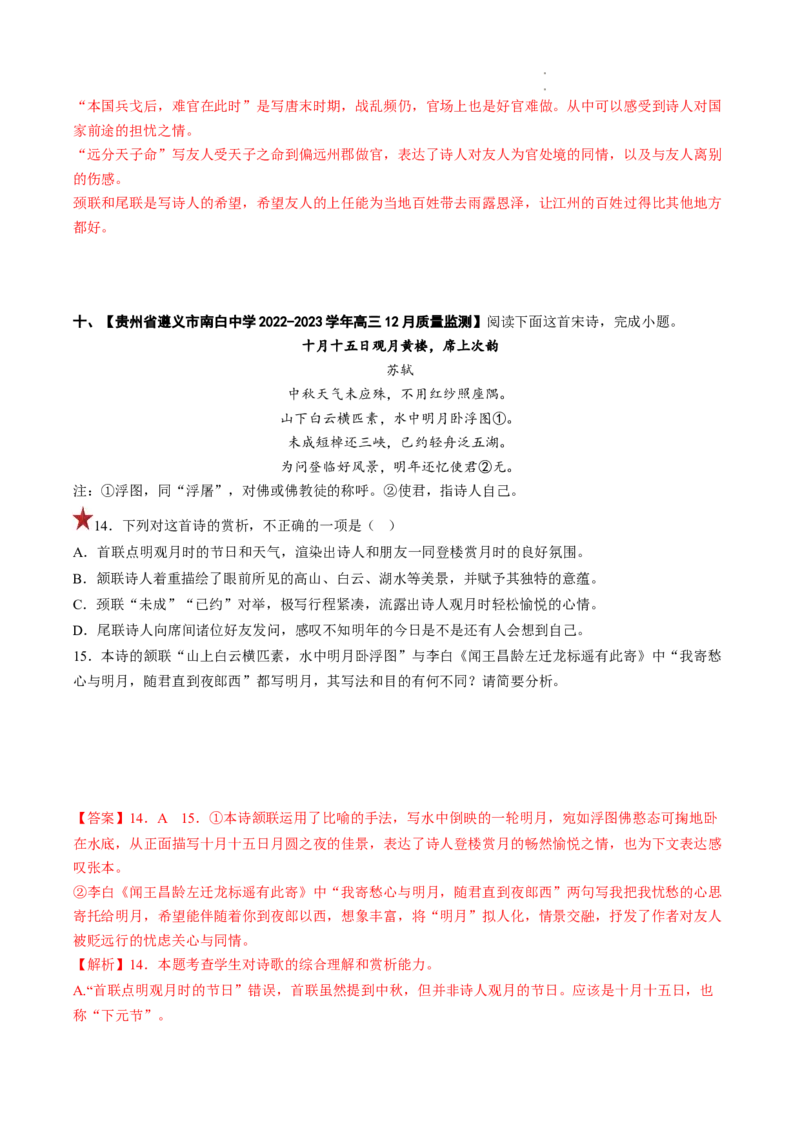 重难点13诗歌阅读之选择题-2023年高考语文热点&bull;重点&bull;难点专练（全国通用）（解析版）_01高考语文_6赠通用版（老高考）复习资料_专项复习