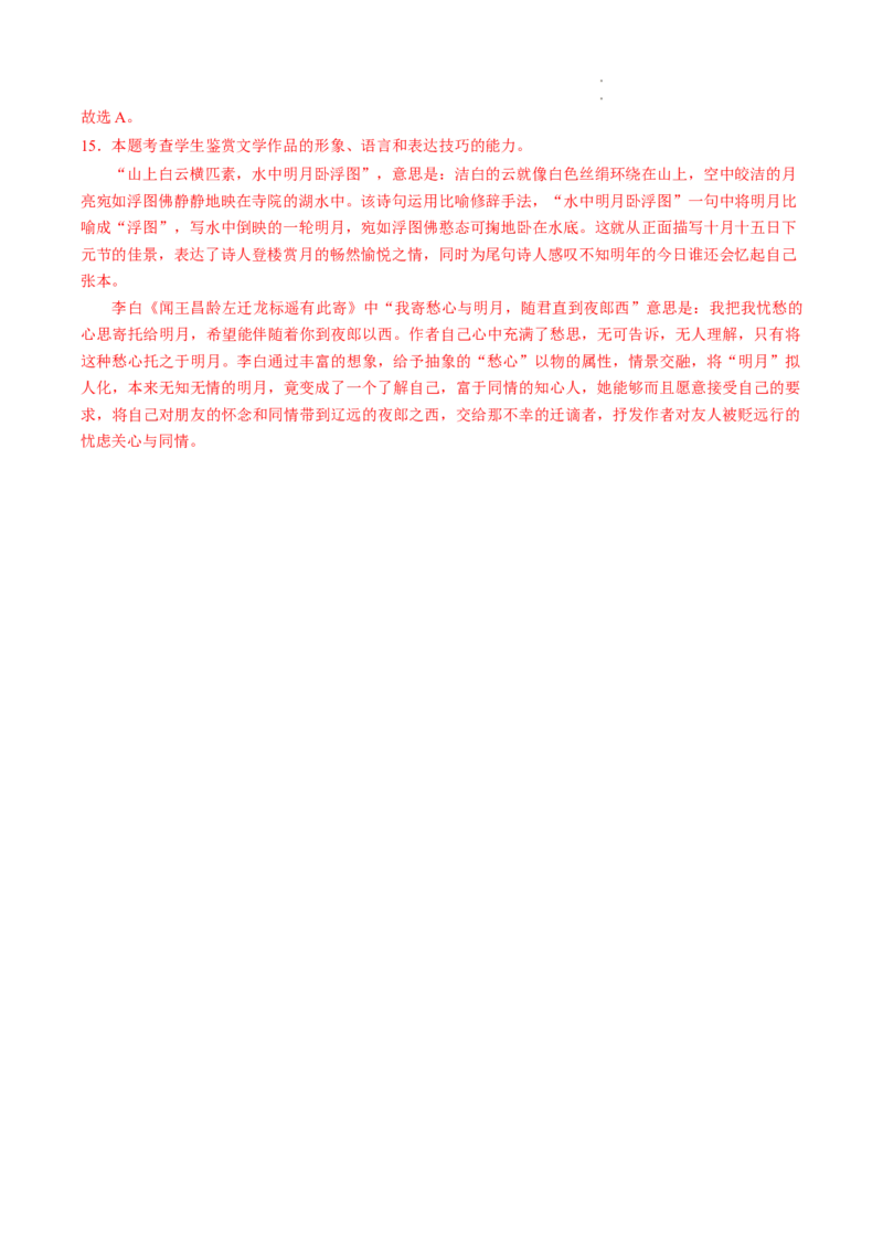 重难点13诗歌阅读之选择题-2023年高考语文热点&bull;重点&bull;难点专练（全国通用）（解析版）_01高考语文_6赠通用版（老高考）复习资料_专项复习