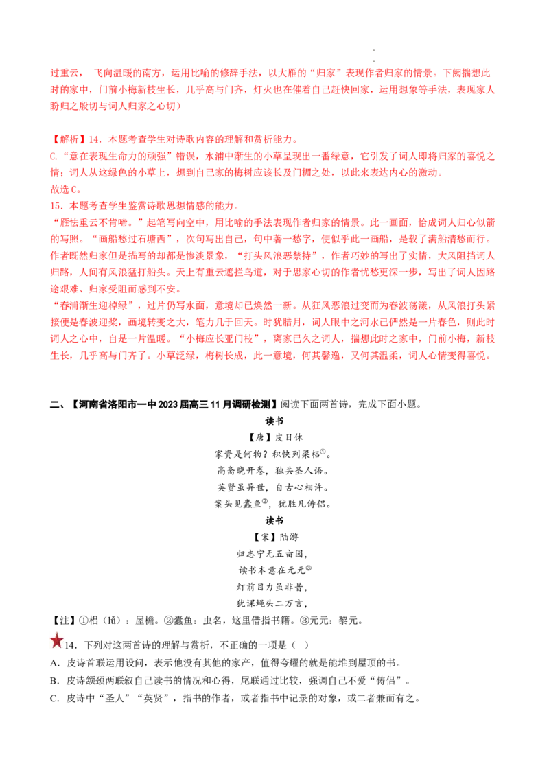 重难点13诗歌阅读之选择题-2023年高考语文热点&bull;重点&bull;难点专练（全国通用）（解析版）_01高考语文_6赠通用版（老高考）复习资料_专项复习