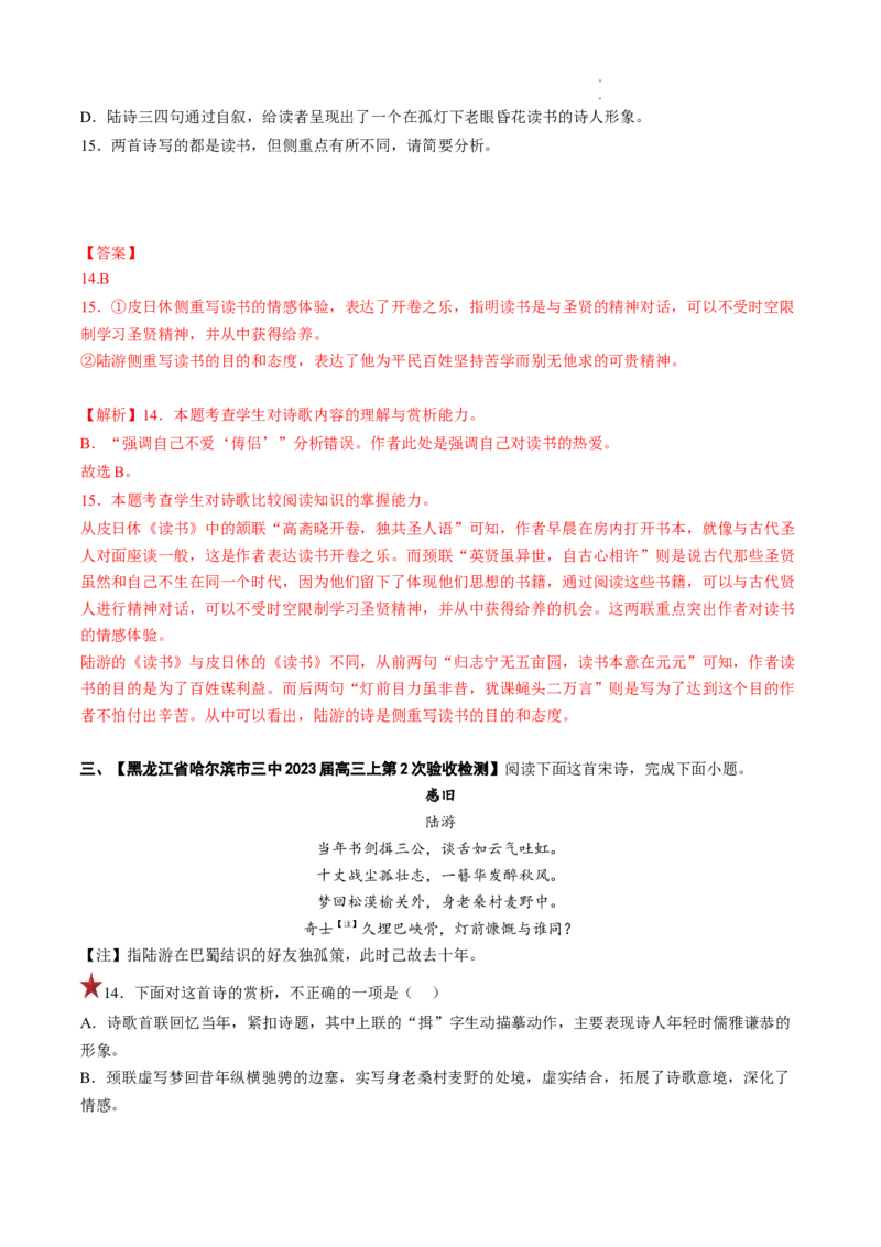 重难点13诗歌阅读之选择题-2023年高考语文热点&bull;重点&bull;难点专练（全国通用）（解析版）_01高考语文_6赠通用版（老高考）复习资料_专项复习