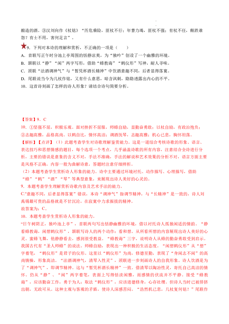 重难点13诗歌阅读之选择题-2023年高考语文热点&bull;重点&bull;难点专练（全国通用）（解析版）_01高考语文_6赠通用版（老高考）复习资料_专项复习