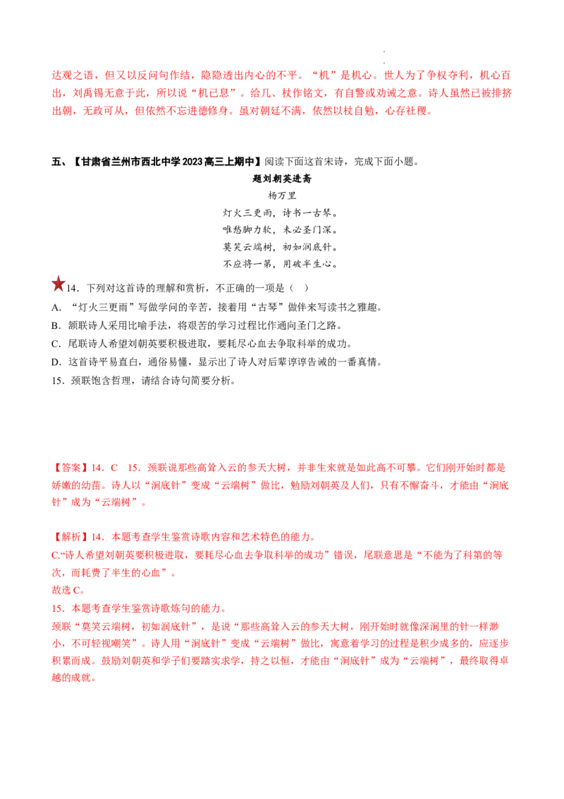 重难点13诗歌阅读之选择题-2023年高考语文热点&bull;重点&bull;难点专练（全国通用）（解析版）_01高考语文_6赠通用版（老高考）复习资料_专项复习