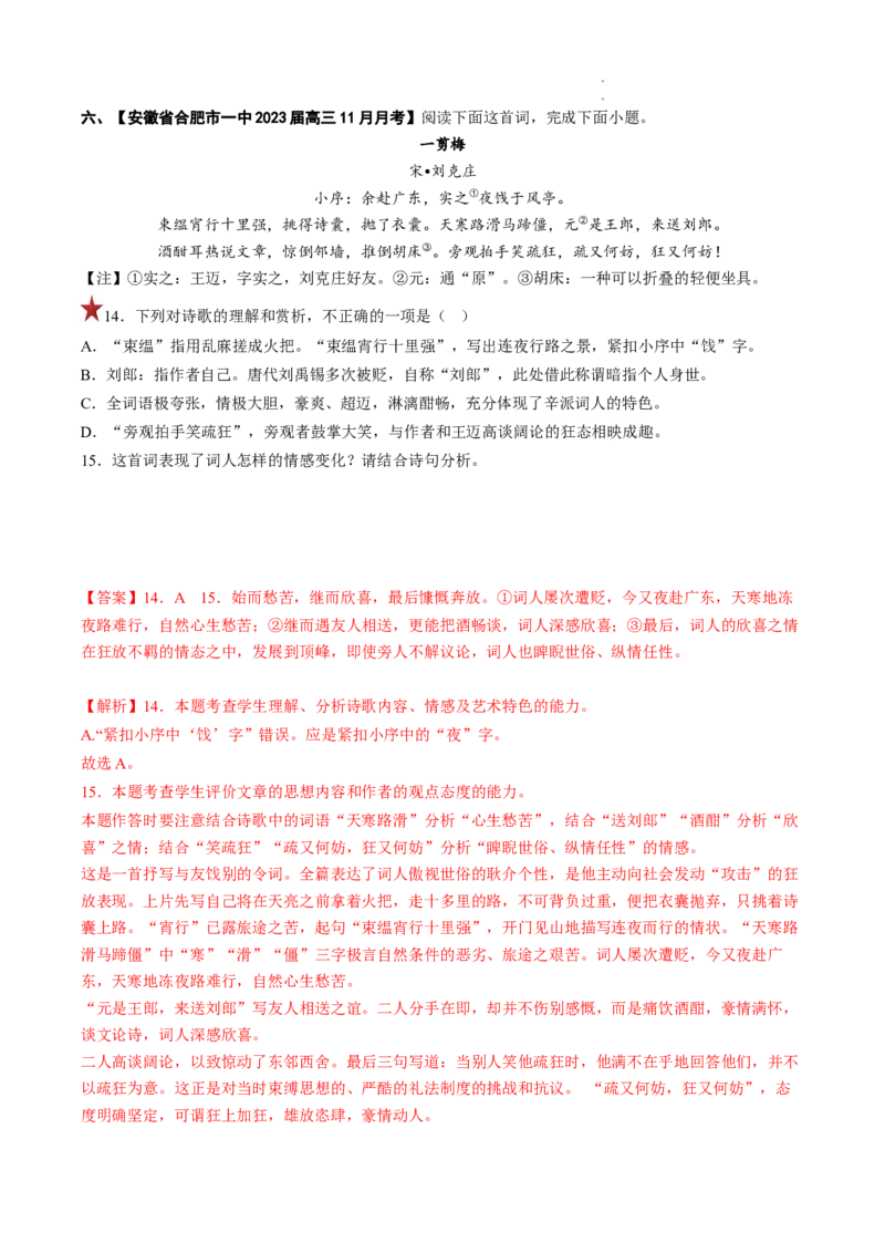 重难点13诗歌阅读之选择题-2023年高考语文热点&bull;重点&bull;难点专练（全国通用）（解析版）_01高考语文_6赠通用版（老高考）复习资料_专项复习