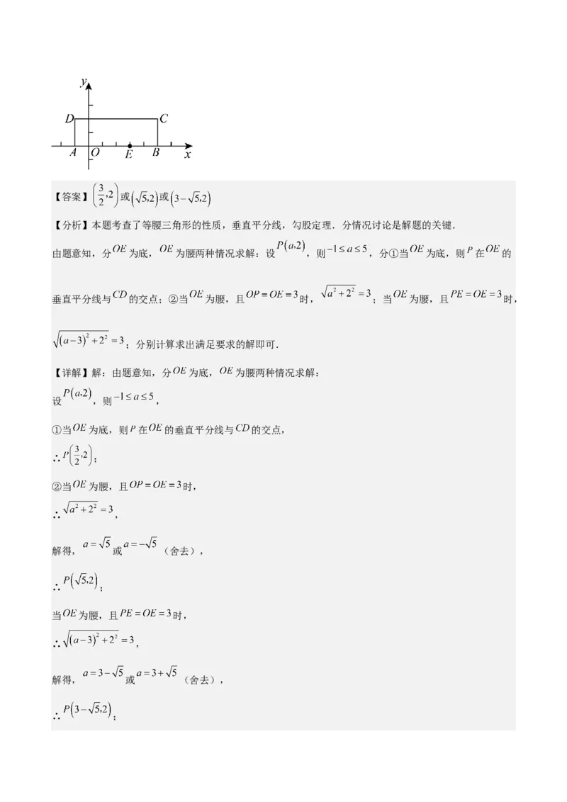 专题17.4易错易混集训：利用勾股定理求解之四大易错考点（教师版）_初中数学_八年级数学下册（人教版）_重难点专题提优-V8